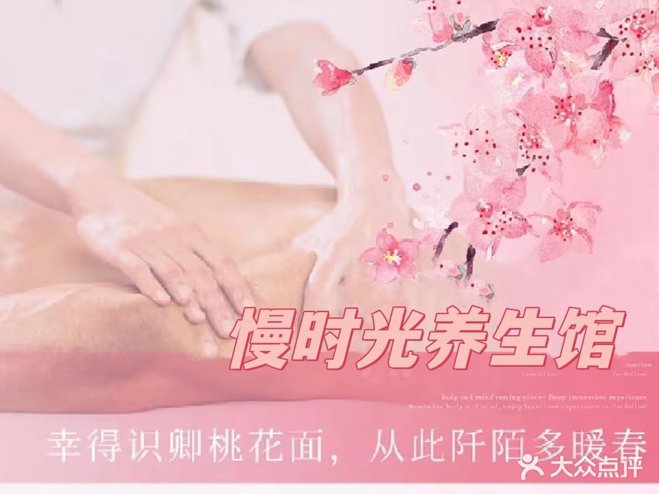瑞昌慢时光养生馆