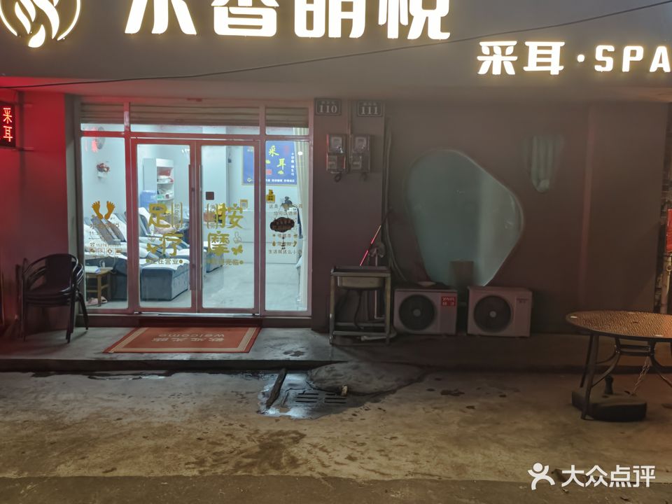 水香明悦