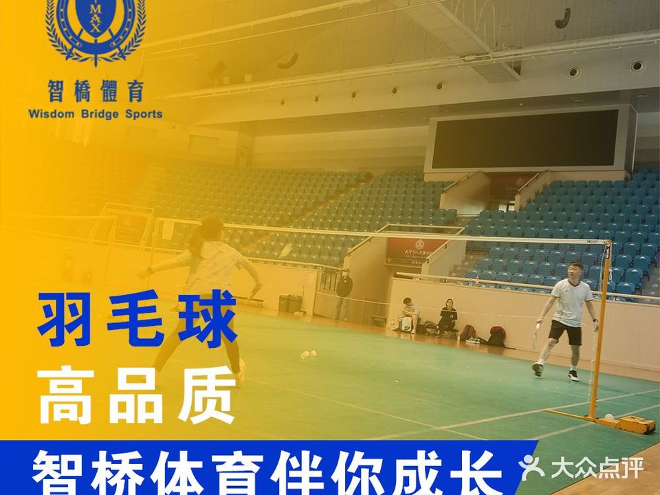 天津市人民体育馆-羽毛球馆