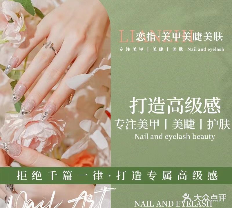 恋指美甲美睫美容(汇翠时光店)