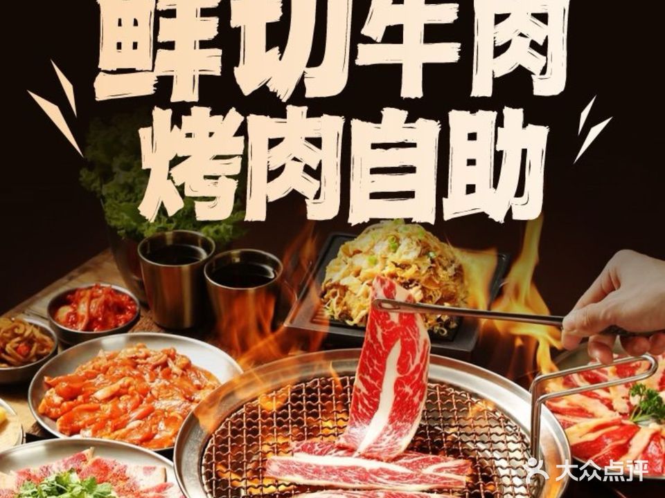 营火时刻鲜切烤肉自助(空港复悦里店)
