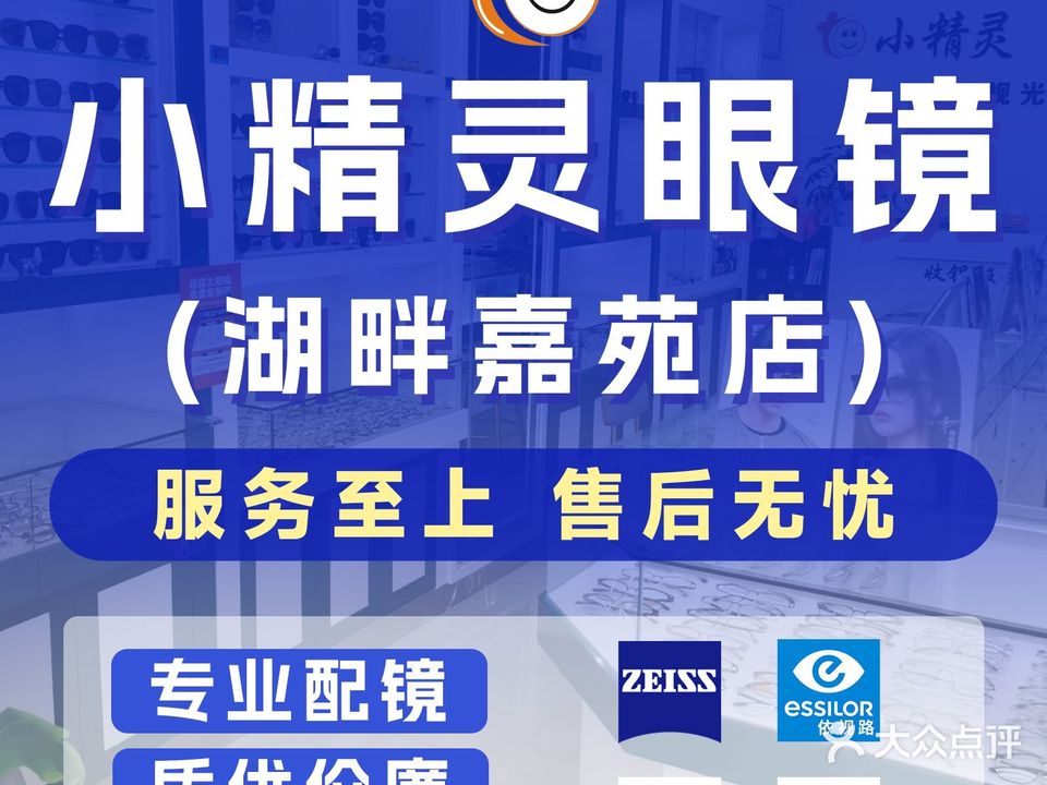 小精灵眼视光中心