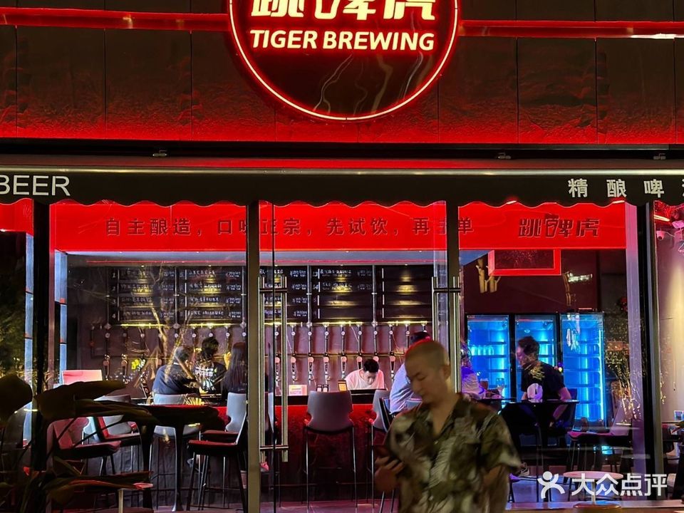 跳啤虎精酿手工啤酒·餐吧(佛山王府井紫薇港WALKIN店)