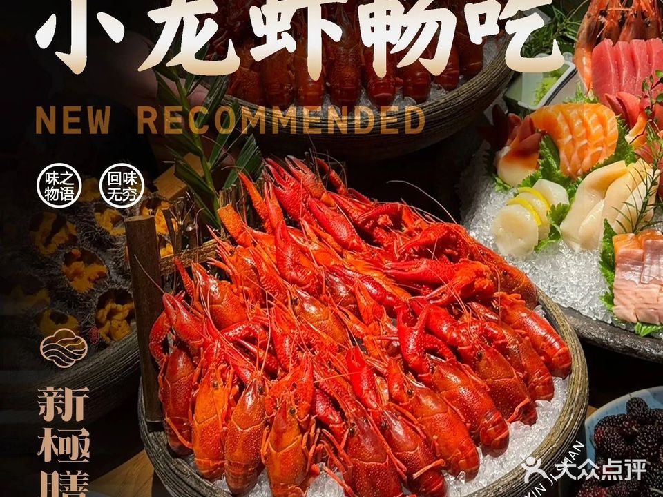 新極膳海鲜放题·5号馆(光谷华翔中心店)
