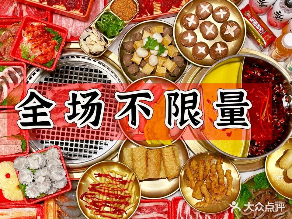 壹號鲜选火锅烤肉(万茂店)