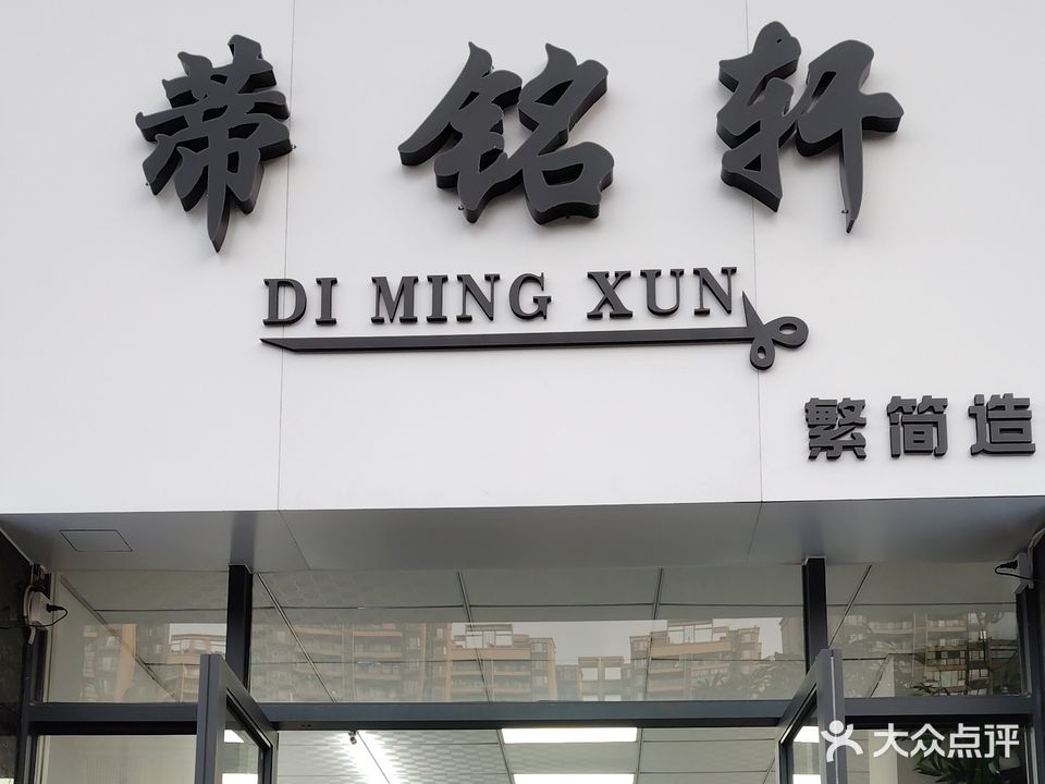 蒂铭轩繁简造型