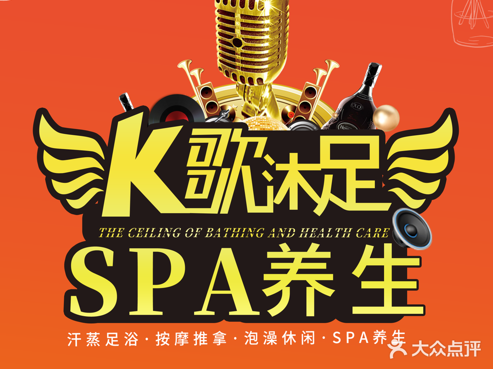 尊爵音乐足浴