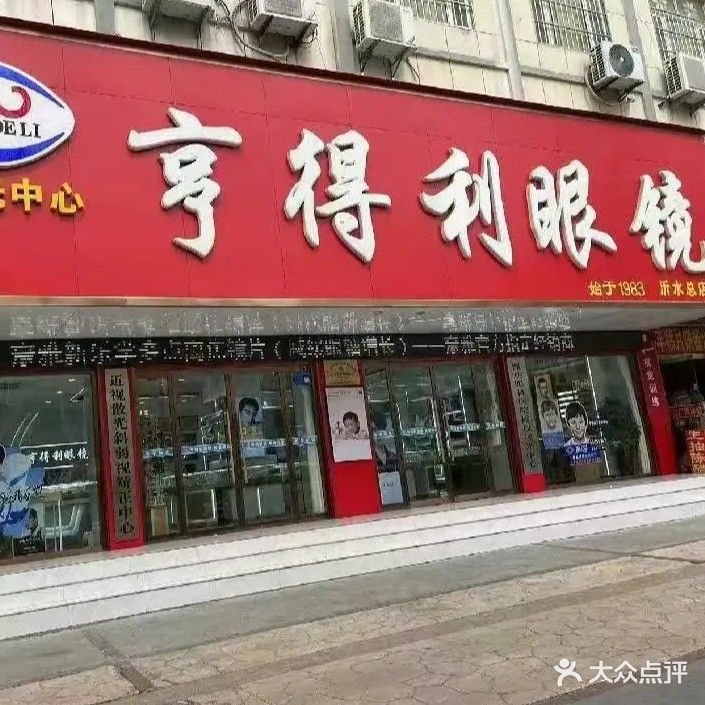 亨得利眼镜(健康路店)