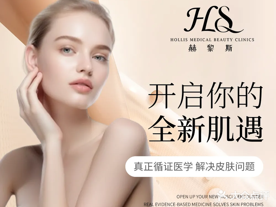 赫黎斯·Hollis Beauty科技美肤
