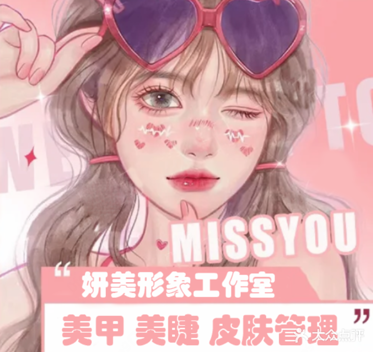 指是为你美甲工作室