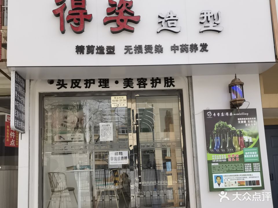 得姿造型