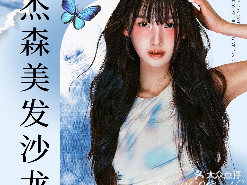 杰森美发沙龙(欣荣湾店)