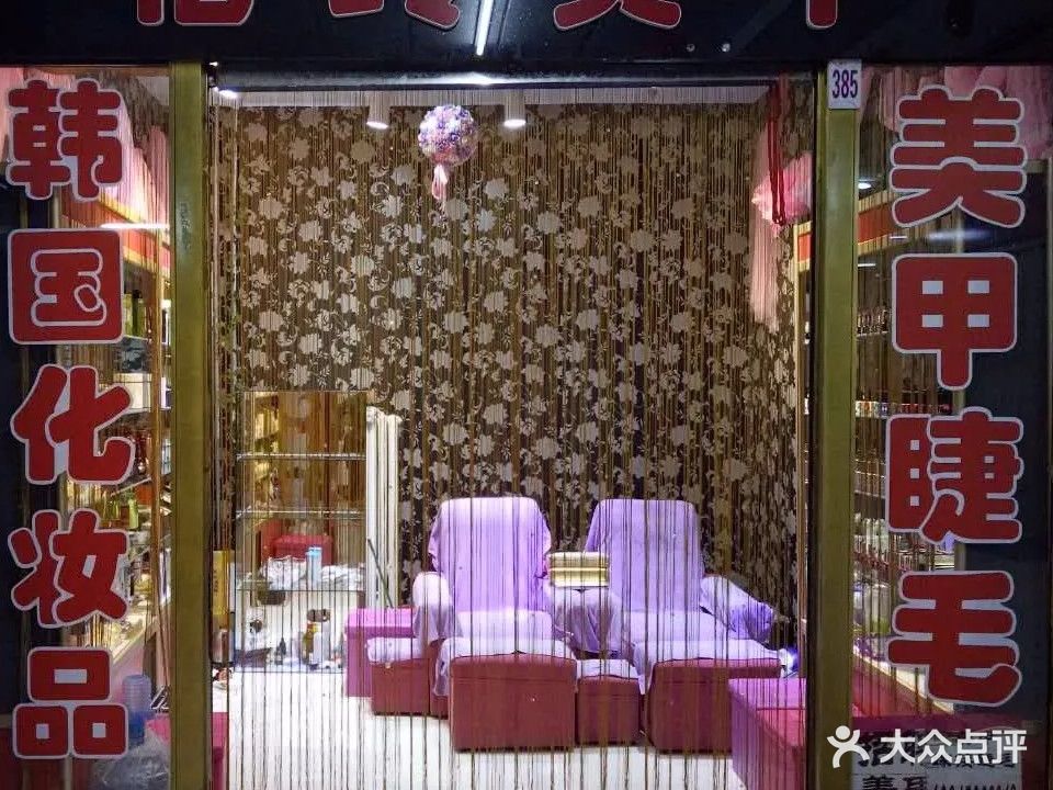 艳玲美甲(迈特广场卜奎南大街店)