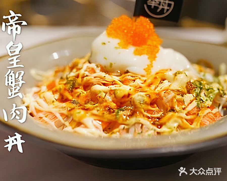 奉丼日式简餐