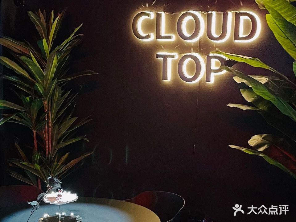 雲顶SKY BAR