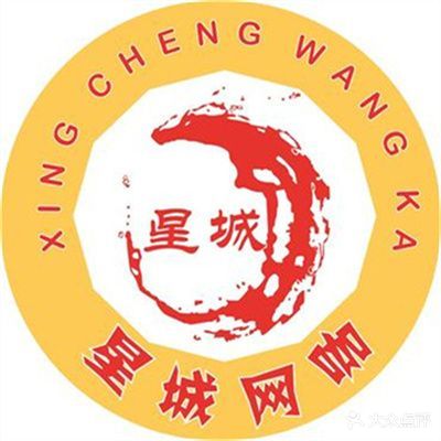 星城王卡
