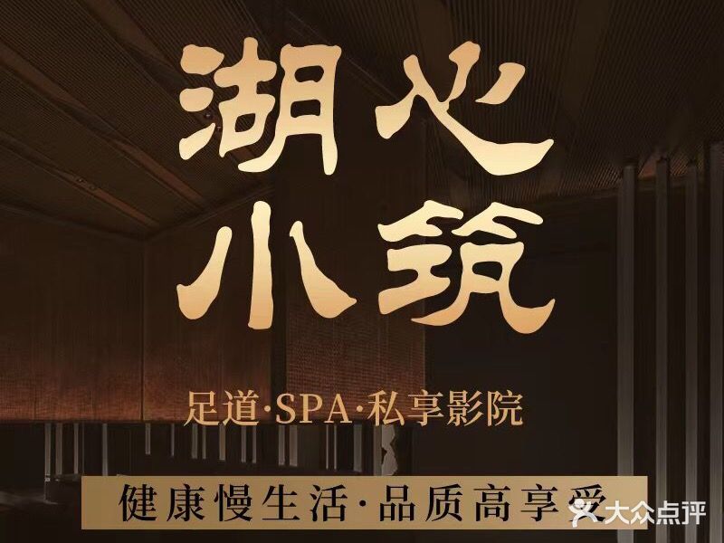 湖心小筑