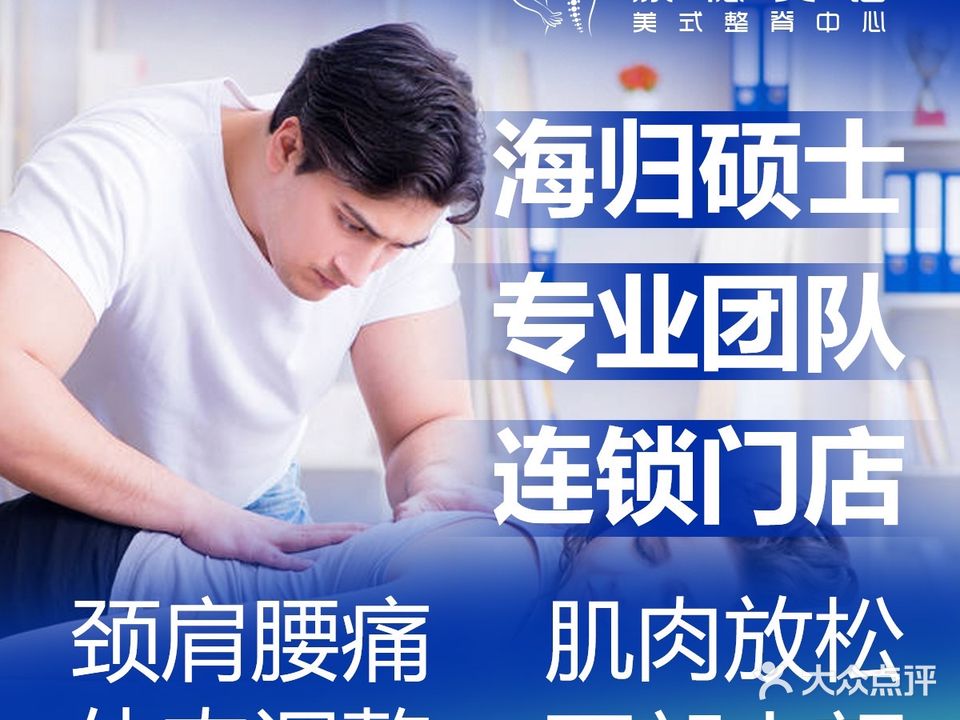 康德美诺美式整脊中心·体态调整·筋膜刀(厦门店)