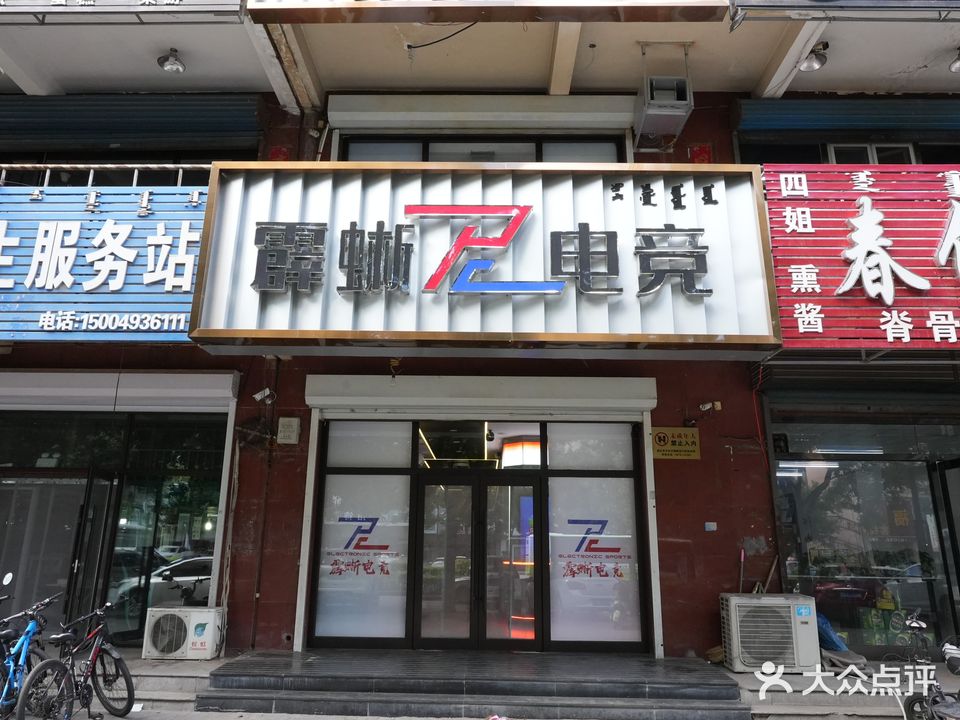 霹蜥PC电竞(北苑四店)