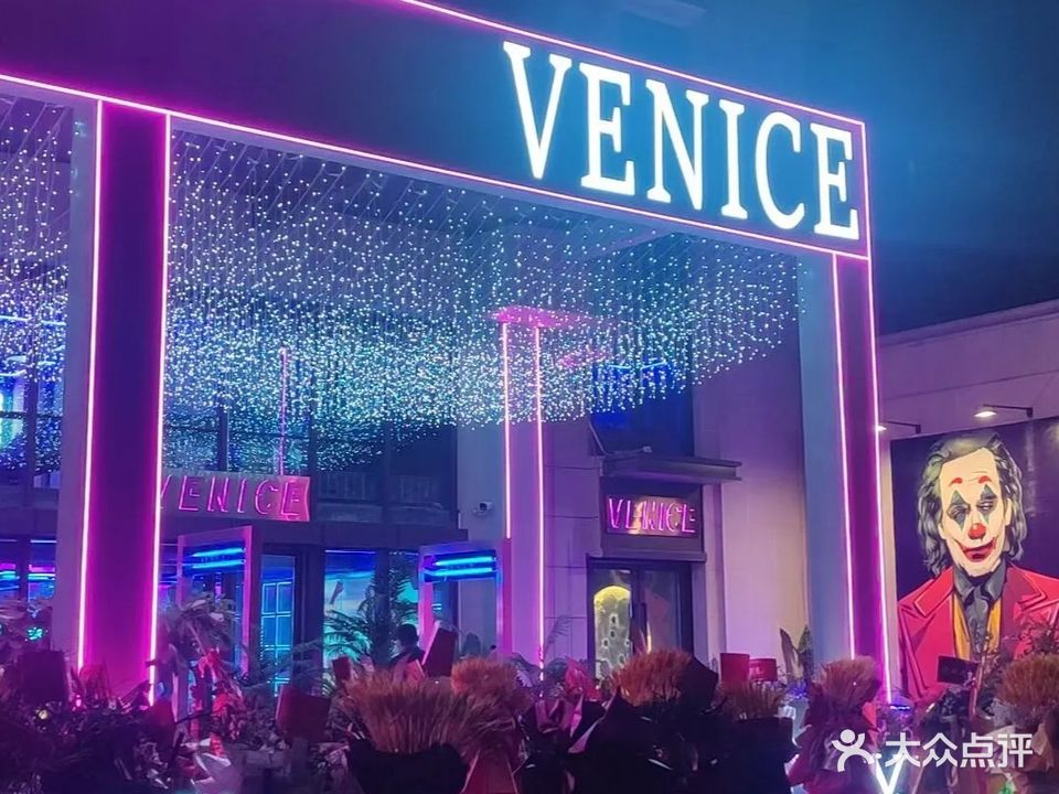VENICE威尼斯小酒馆