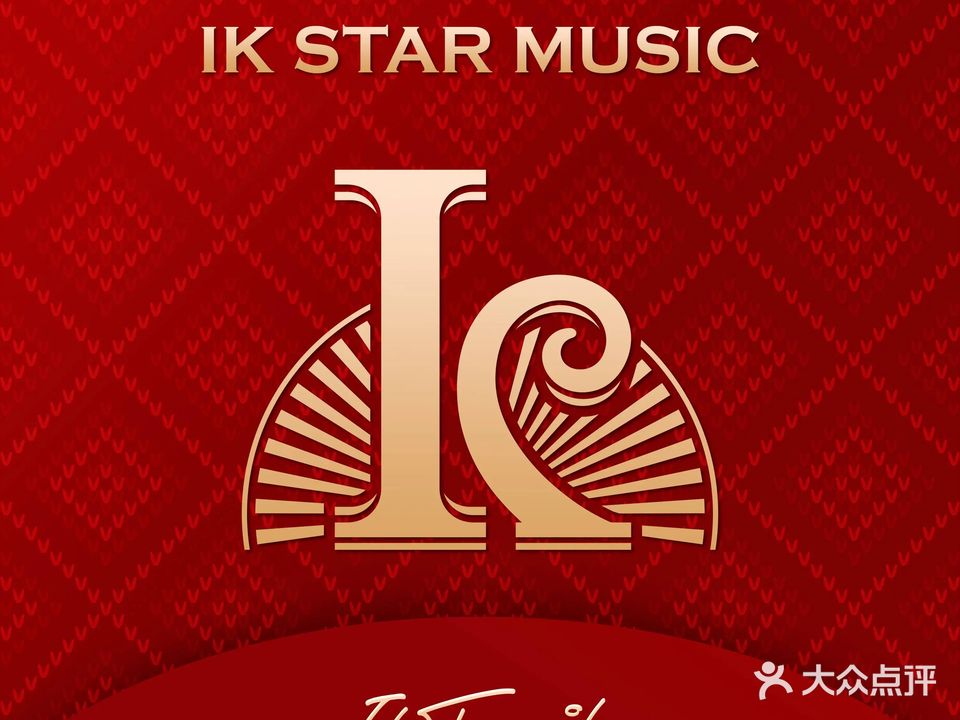 愛K星唱iKStar(中华北路店)