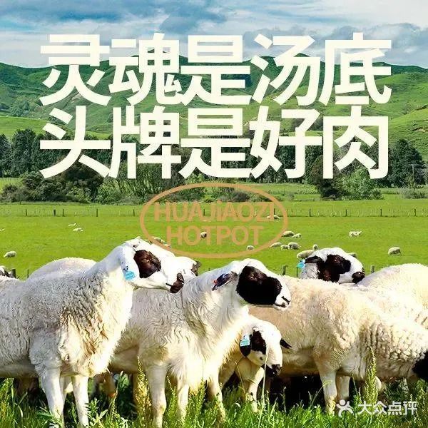 花椒籽·鲜肉火锅(泰安泰山万达广场店)