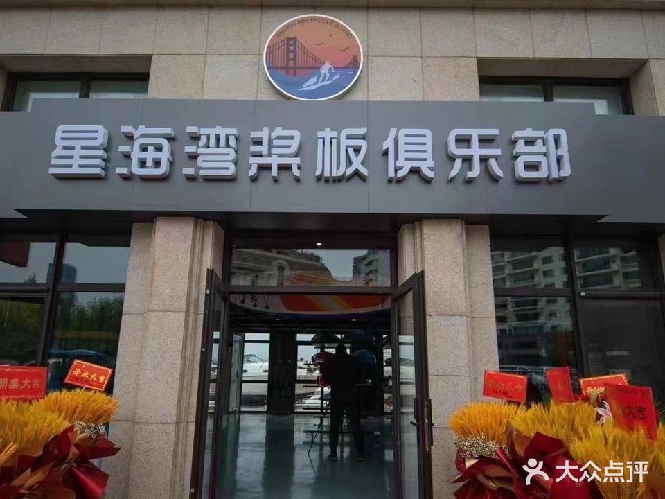 大连星海湾国际游艇俱乐部