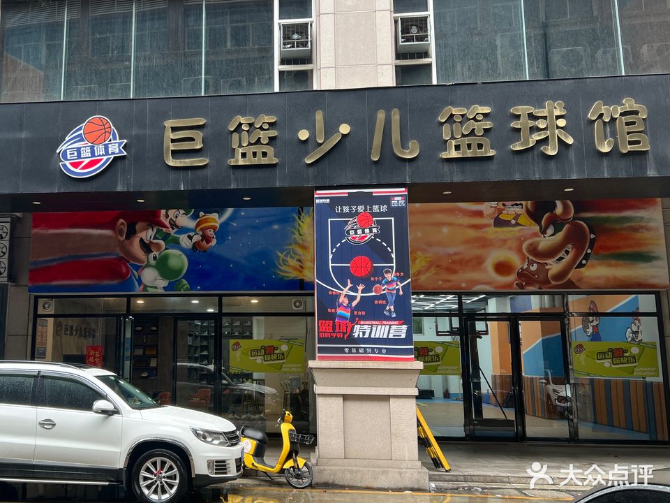 巨篮少儿篮球馆