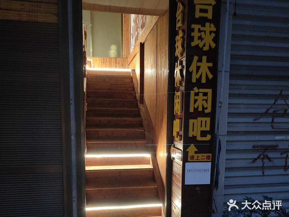 5服台球部落(青云书香店)