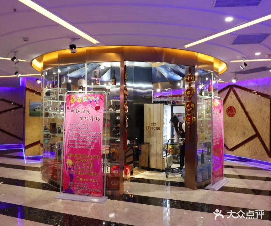 摩玛·KTV(呼能商业广场))
