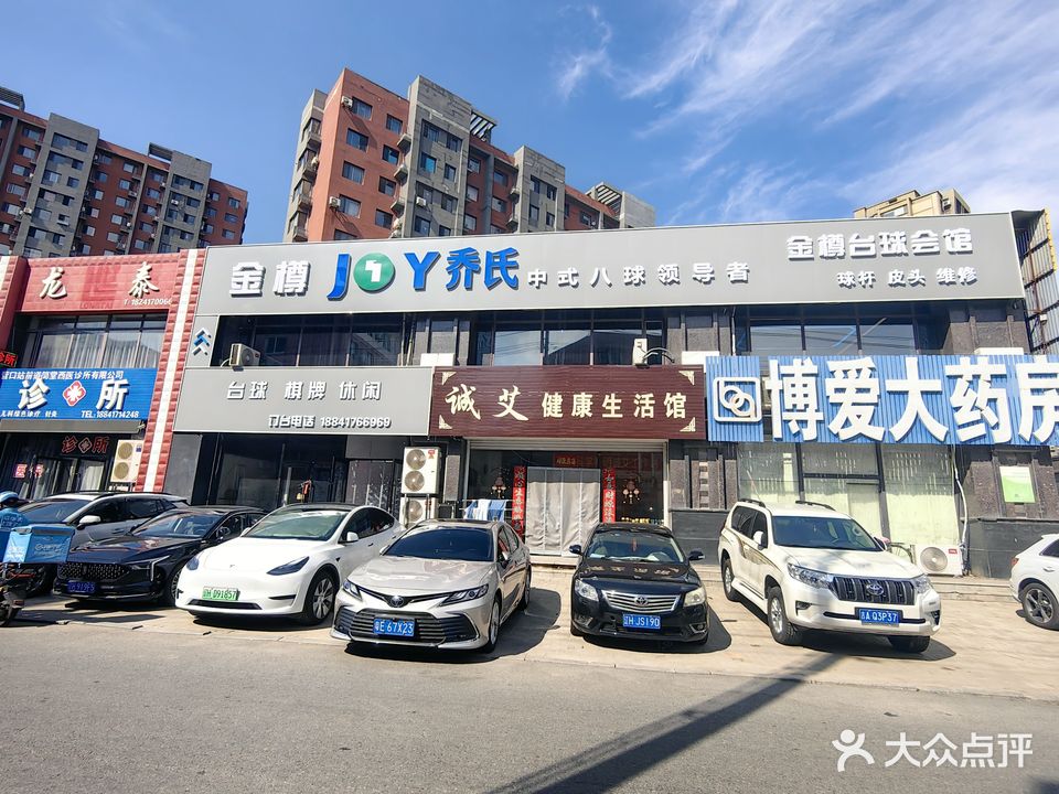 乔氏台球会馆