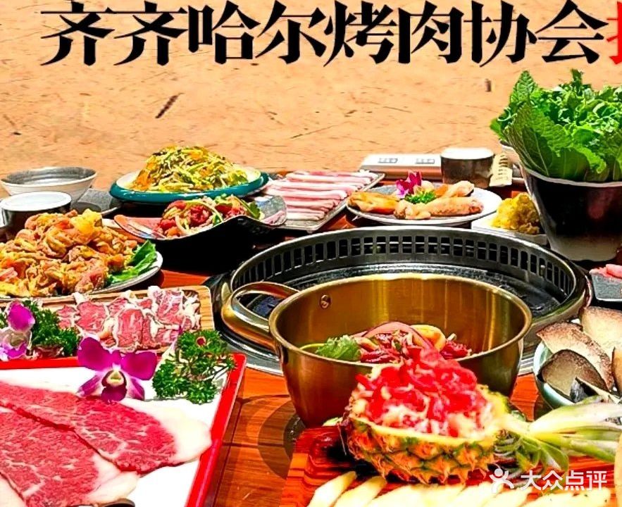 火上鲜齐齐哈尔特色烤肉