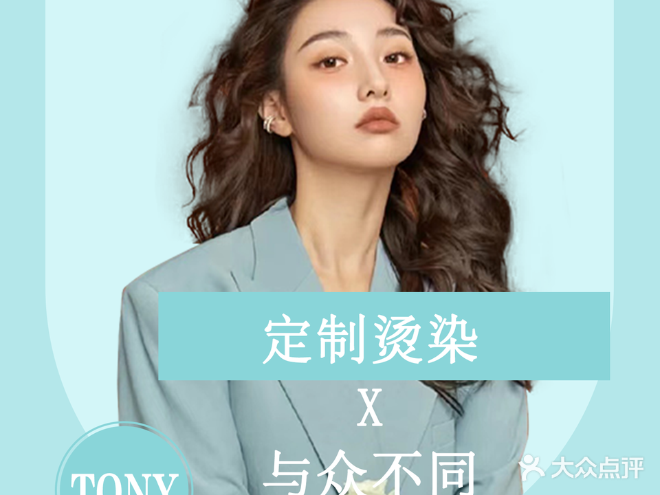 TONY陈音乐美发沙龙