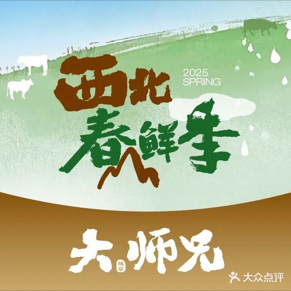 大师烧兄·手工面·西北菜(万泰新天地店)