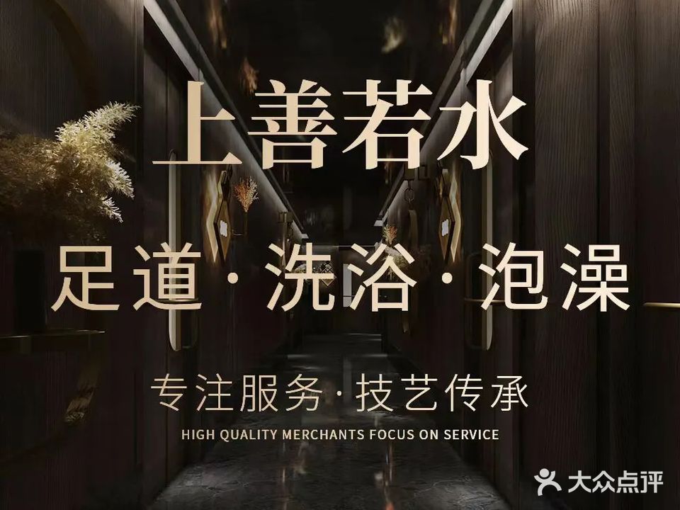 上善若水休闲洗浴(章丘枣园店)