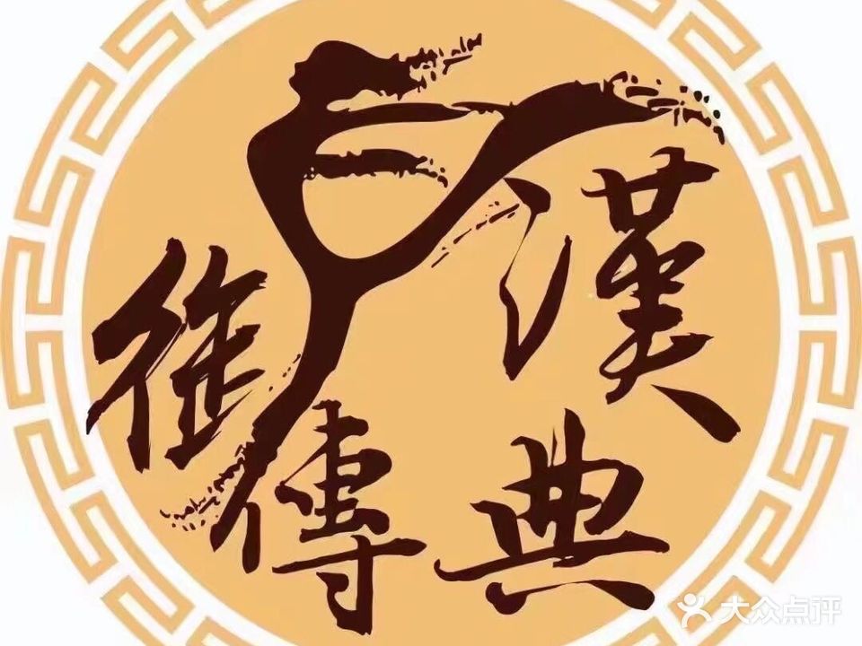 御传汉典古法中药养发(海逸城邦店)