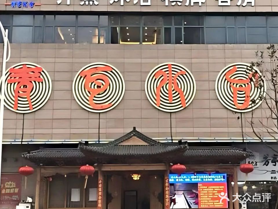 青瓦水台商务会所