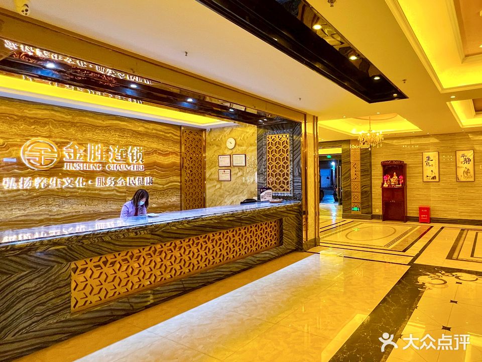 金胜养生馆(陆丰店)