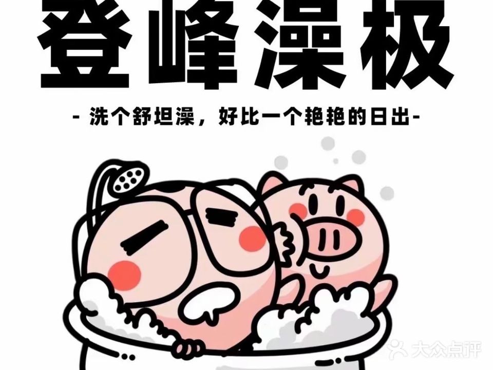 百溪泉温泉生活馆(南翔云集店)