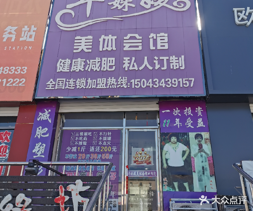 年姝媛美体会馆(盛世广场店)