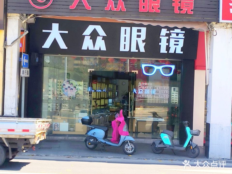 联合大众眼镜(岐江店)