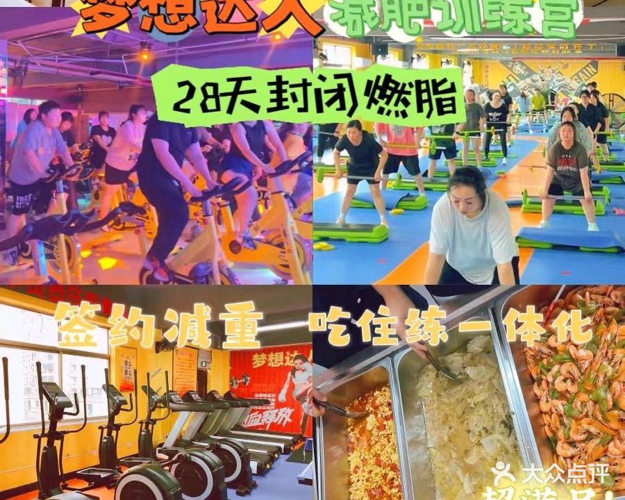 梦想达人减肥训练营
