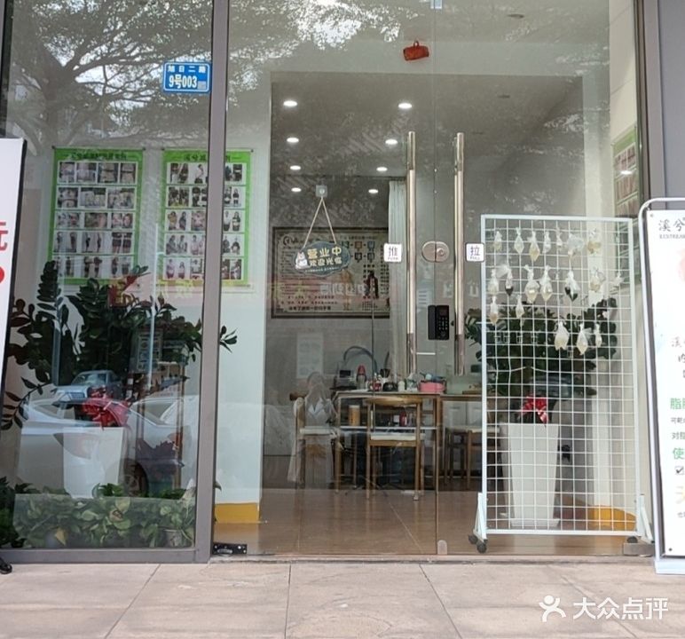 溪兮健康美学馆(丽景湾上店)
