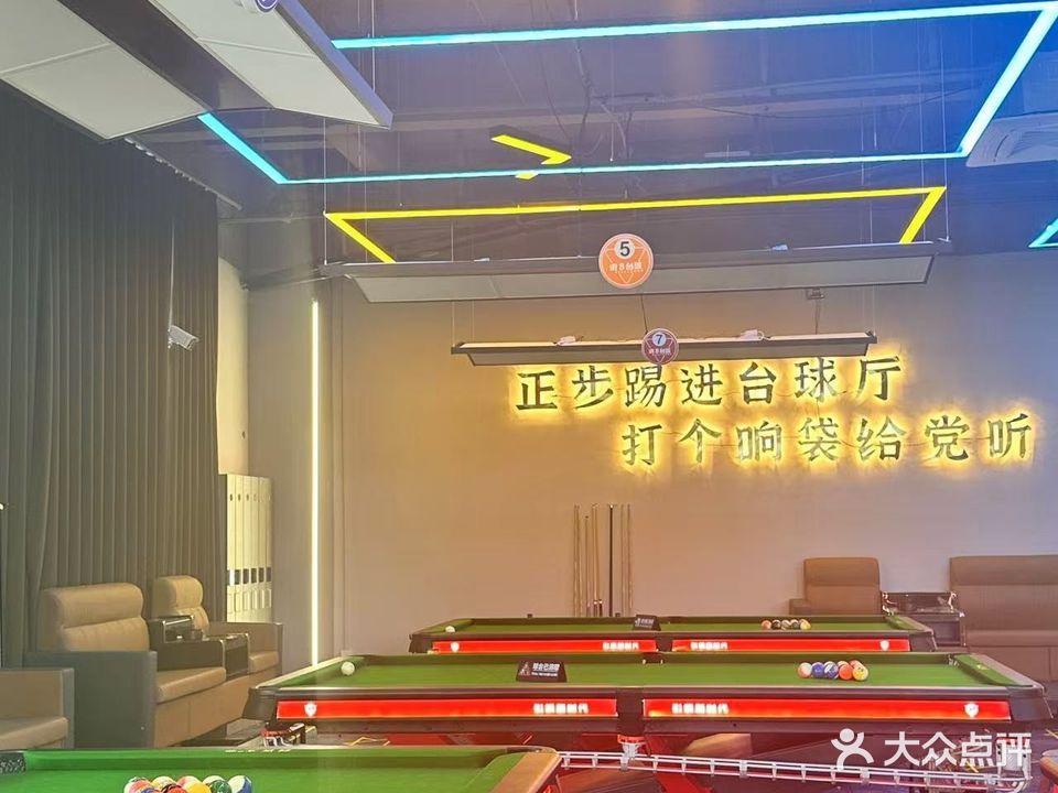浪8台球