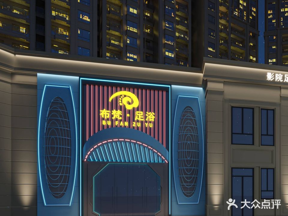 地暖·足疗·影院SPA