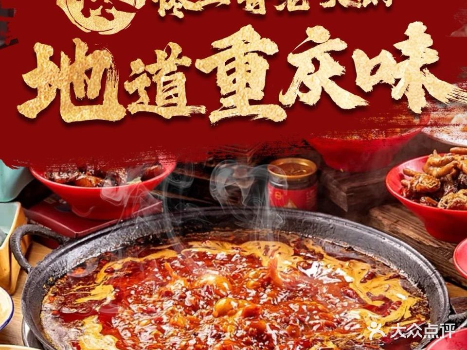 佟二哥老火锅·老妈蹄花(铁岭新区店)