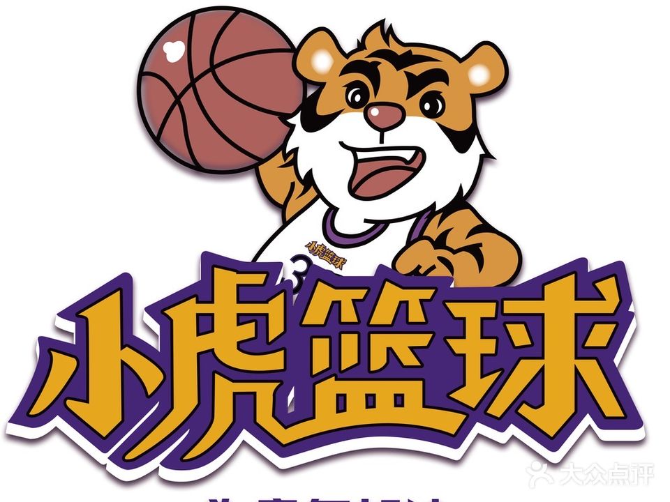 小虎篮球少儿篮球运动馆