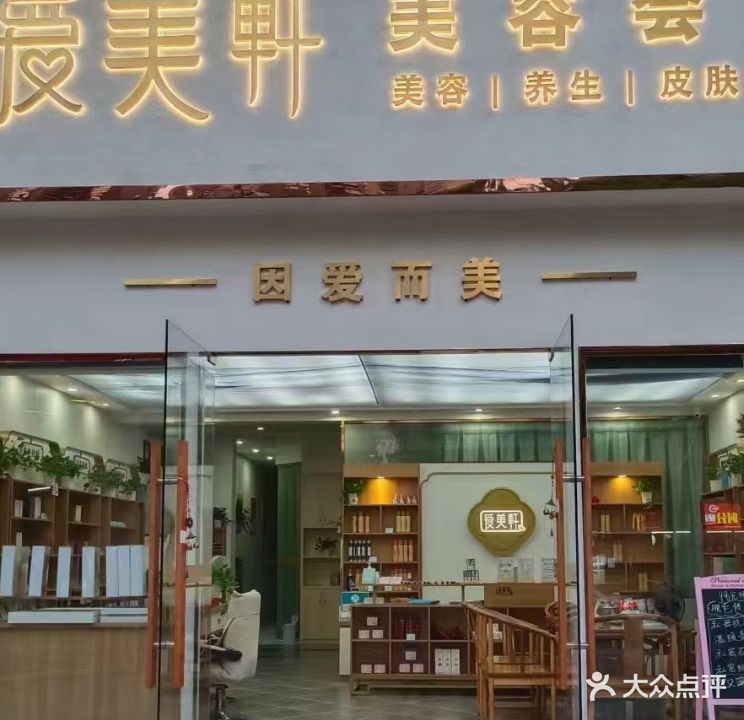 爱没轩(韶关店)
