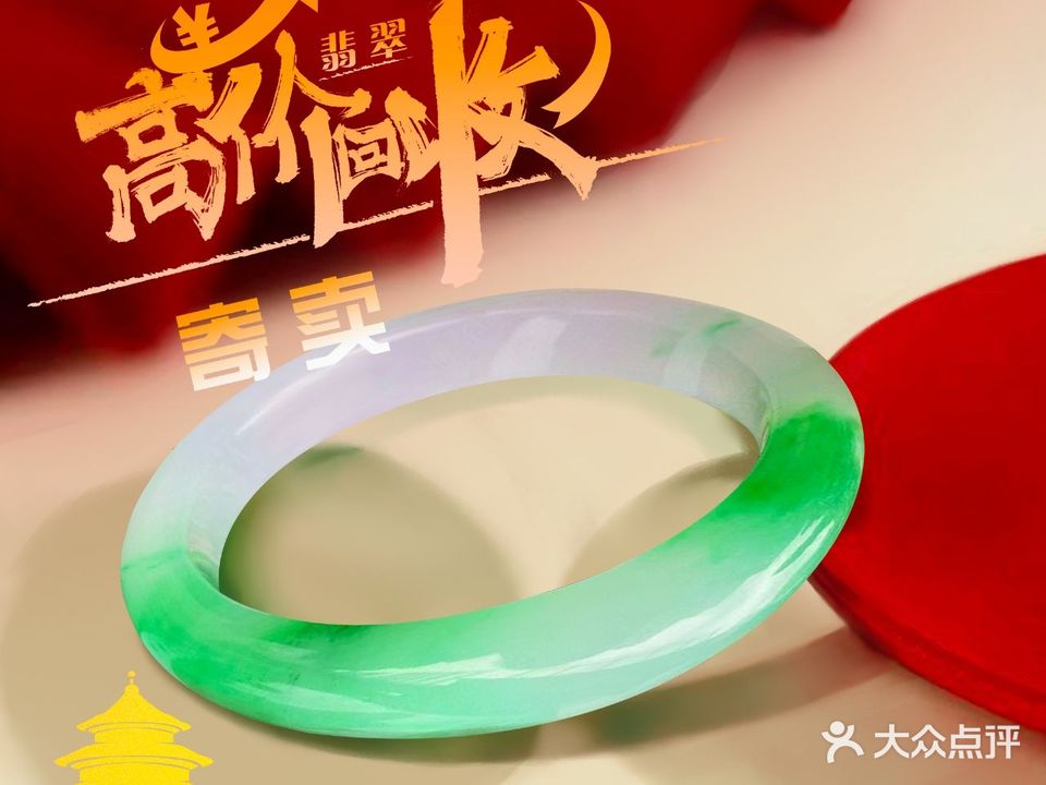 翡萃回收寄卖(上下九店)