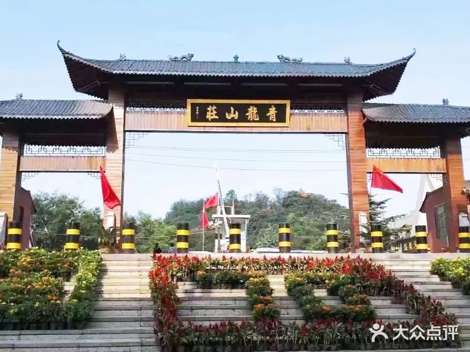 青龙山庄温泉洗浴